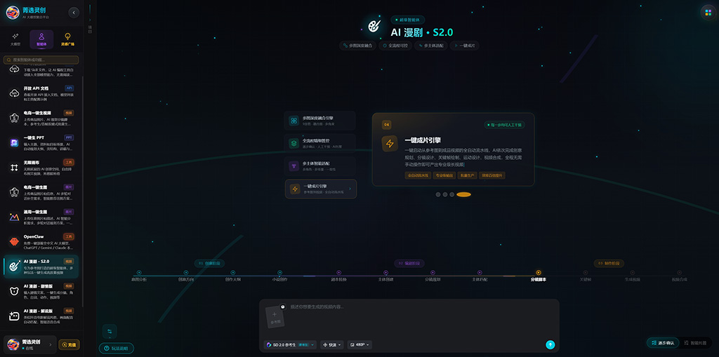 AI 漫剧制作分镜图